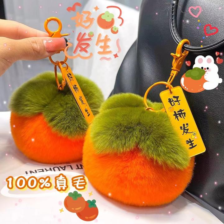 小柿子~真獭兔毛车钥匙扣挂件可爱毛毛绒球书包包挂饰生日纯手工