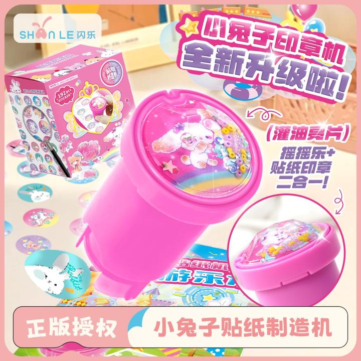 闪乐正版授权卡通小兔子爆款印章贴纸小女生送儿女全新升级灌油贴
