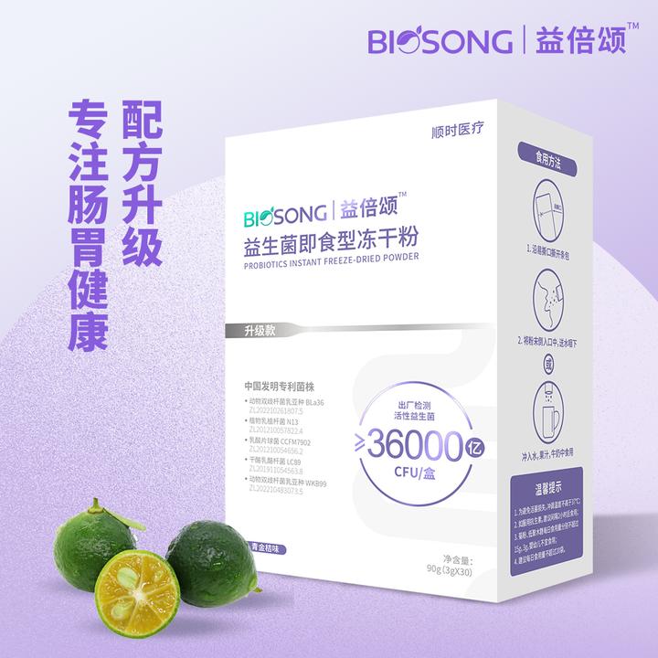 【顺时医疗】90g全能型发酵即食益生菌添加益生元36000亿活菌