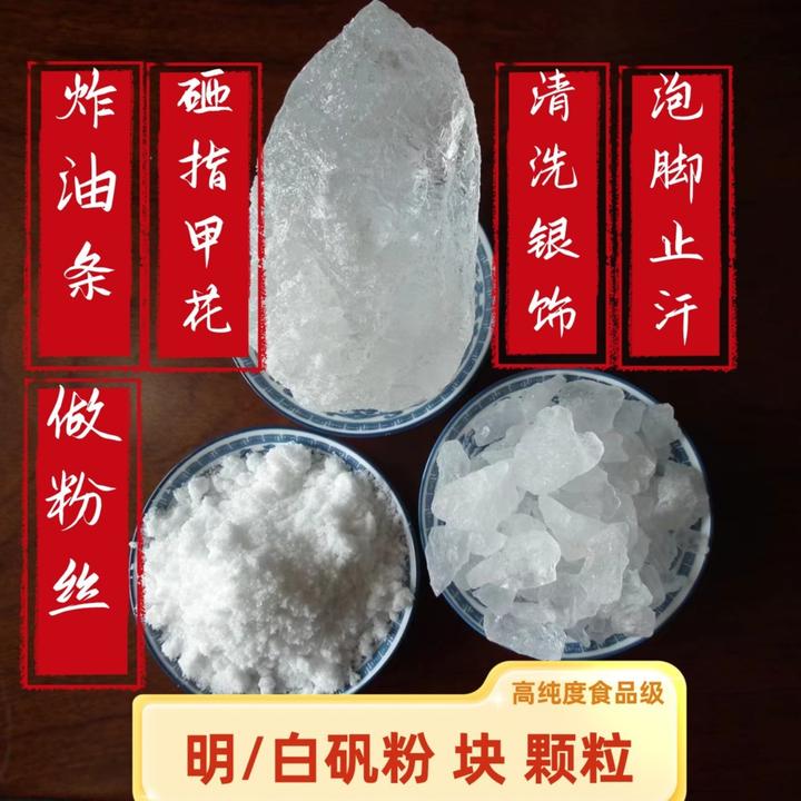 明矾白矾粉500克明矾净水明矾枕头白矾染指甲泡脚除臭止汗洗银饰