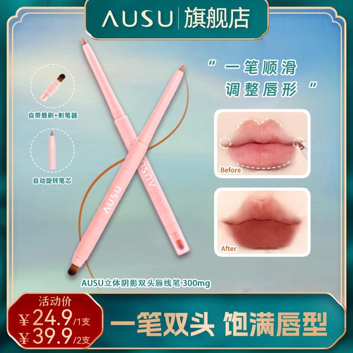 AUSU双头唇线笔口红卧蚕下至笔眼角勾勒唇形持久显色新手多用笔女