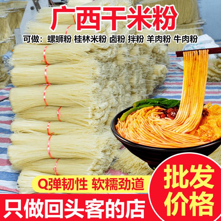 【粉丝福利】桂林米粉干米粉螺蛳粉专用干米正宗广西米粉条米线商用