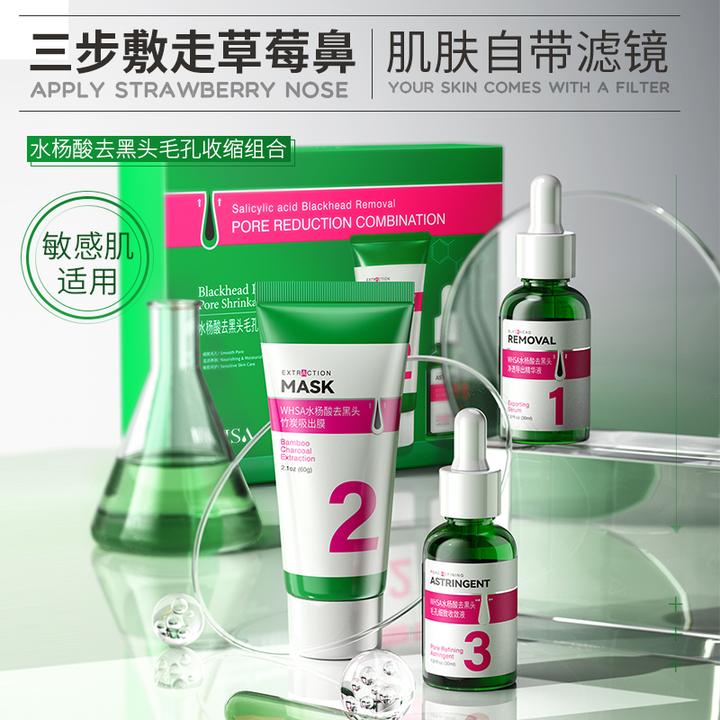 Whsa水杨酸去黑头毛孔收缩组合