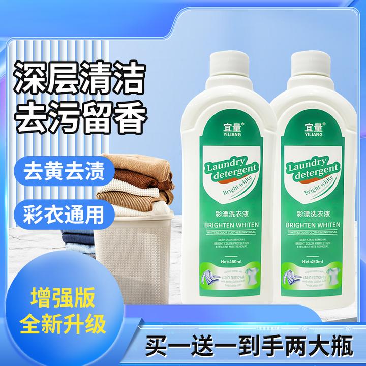 【抢！买一送一】除渍洗衣液衣白温和泡洗白衣去黄亮白去污家庭装T