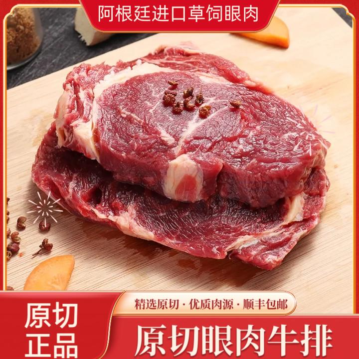 原切牛排阿根廷进口原切草饲眼肉生鲜牛排小包装贵在运费顺丰包邮