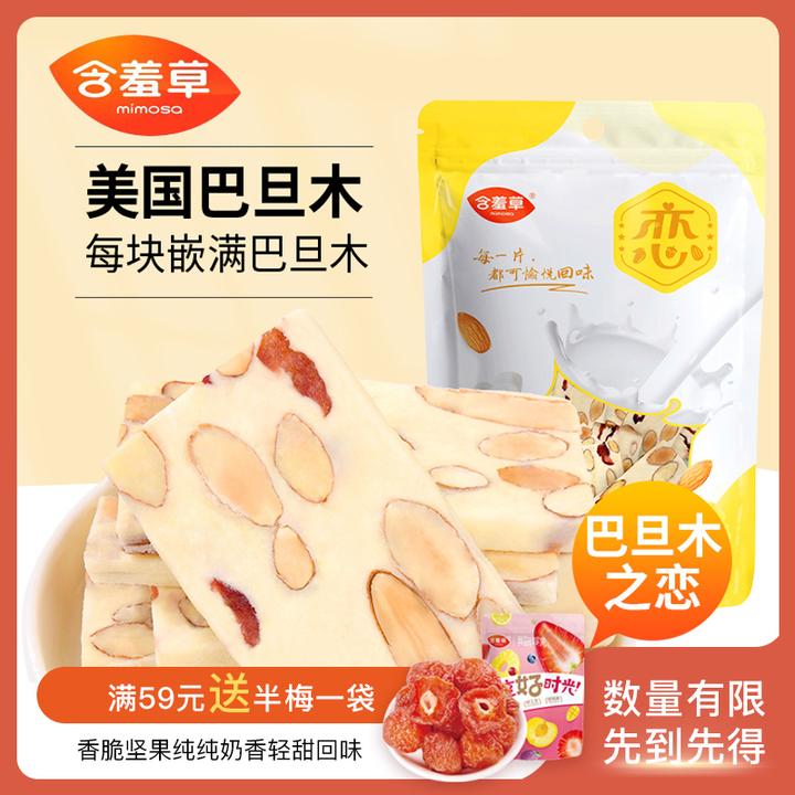 含羞草巴旦木之恋奶糕巴旦木零食水果干奶条酸奶休闲奶香软糯轻甜