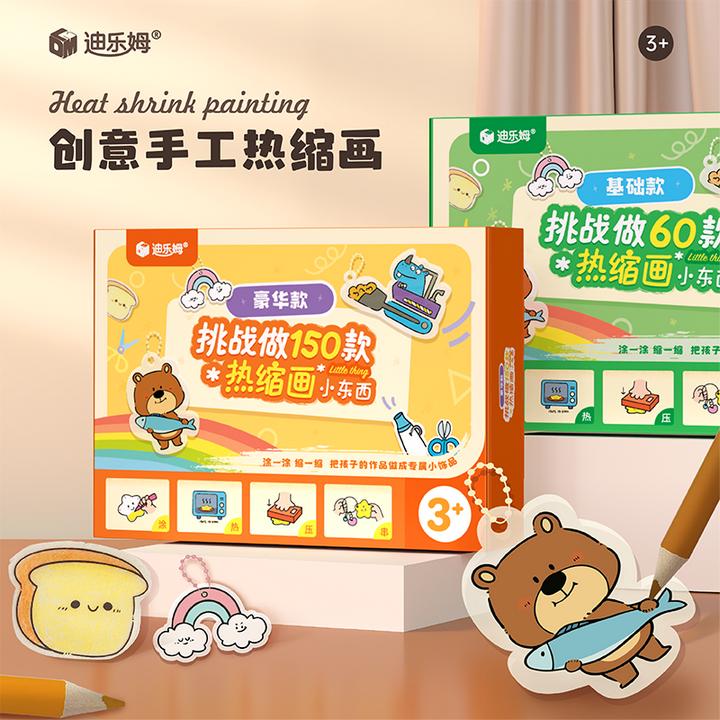 迪乐姆创意热缩画儿童diy制作材料包套装首饰挂件手工礼物