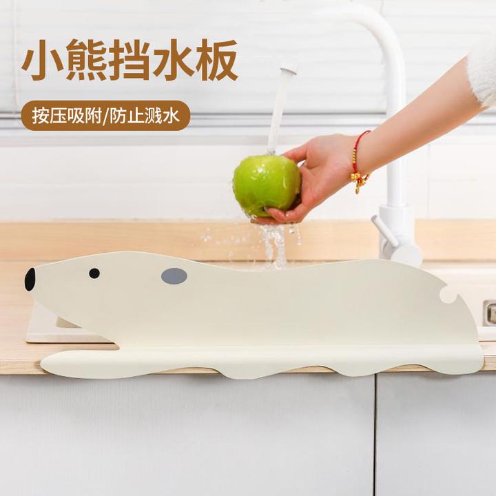 小白熊水槽挡水板家用多功能厨房台面水池防溅板洗菜盆防水挡水板