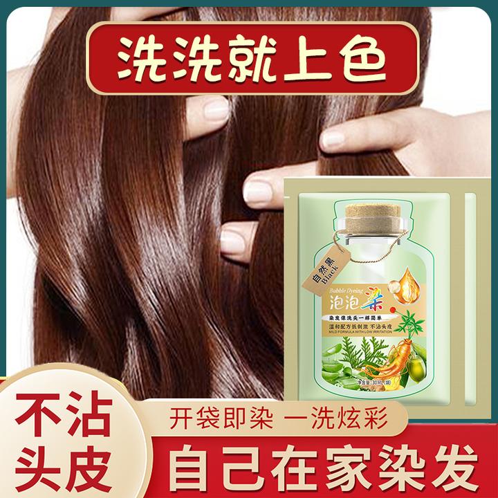 【拍一发10】染发剂纯植泡泡天植物染发膏然在家自己染盖白发不刺激