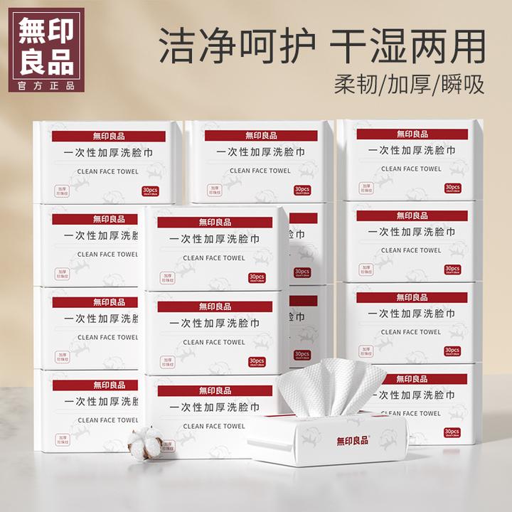 無印良品丨一次性洗脸巾洁面柔巾家用便携出差旅行干湿两用洗脸巾