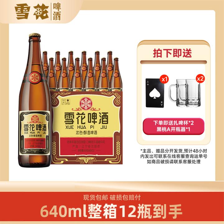 SNOW/雪花12°经典老雪啤酒640ml12瓶+啤酒杯*2+黑桃A开瓶器*1