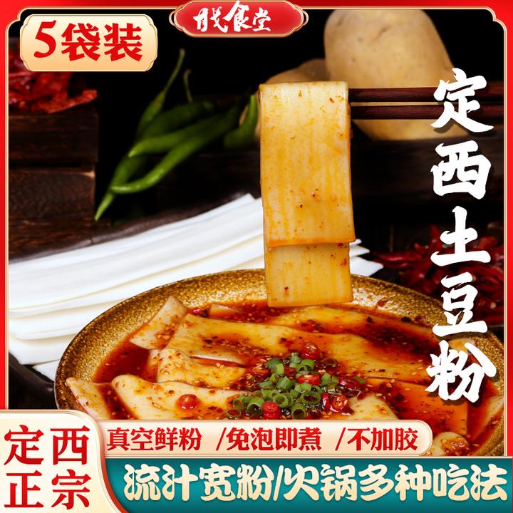 【甘饭人专属】甘肃定西土豆粉宽粉真空袋装速食免泡鲜粉火锅麻辣烫