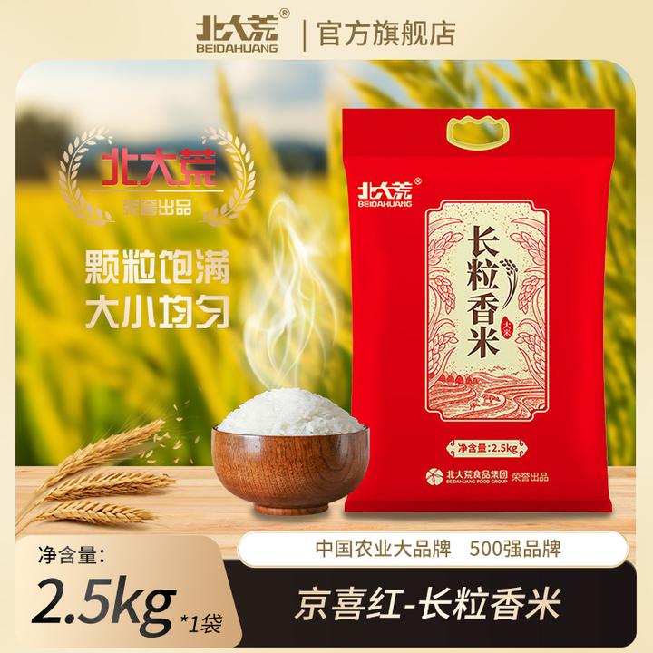 北大荒 长粒香大米2.5kg优质黑土地 东北大米 寒地黑土