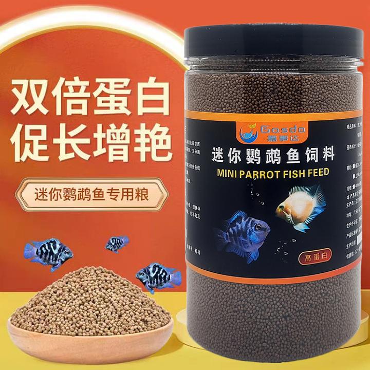 迷你鹦鹉鱼饲料宝蓝鹦鹉鱼专用鱼食小颗粒热带鱼小型鱼粮开口微粒