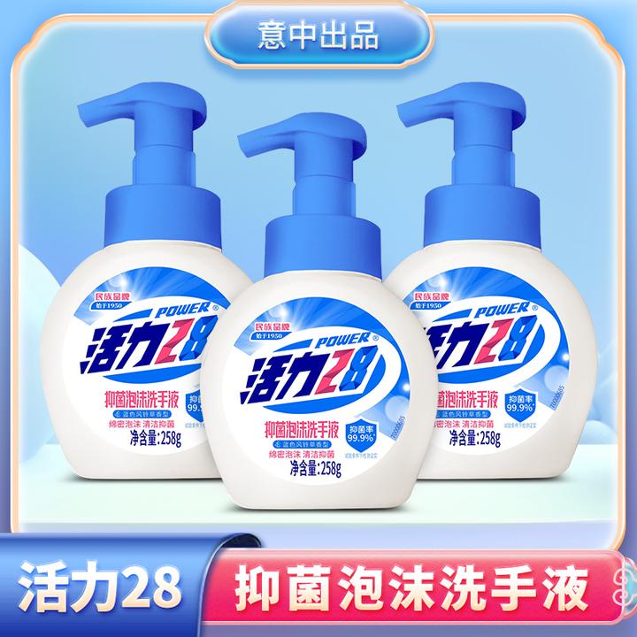 活力28 泡沫洗手液258g*3瓶 不含色素不含荧光剂低价好物精选好物