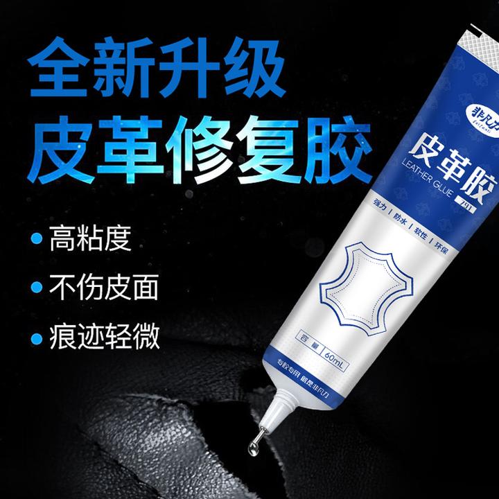非凡力修补无痕胶水皮衣修复破皮皮革胶水皮革修复专用胶水皮革胶