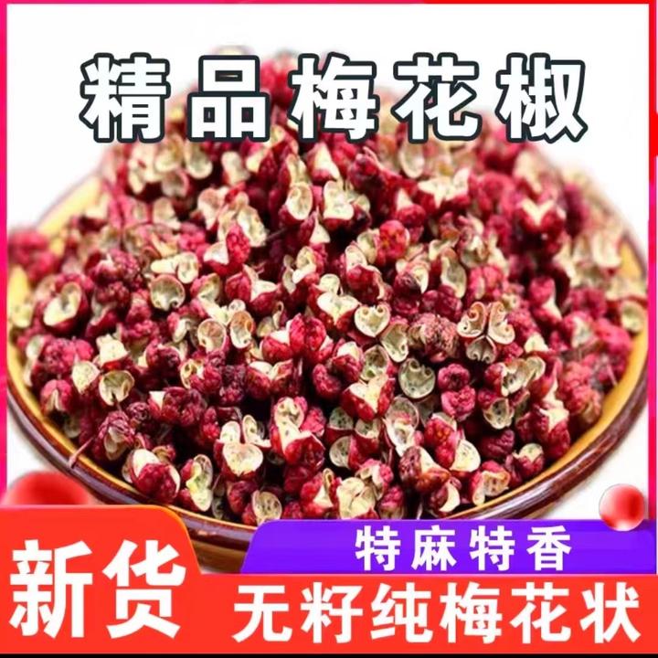 晋南山地精选梅花椒250克/500克包邮 味重浓香麻劲大