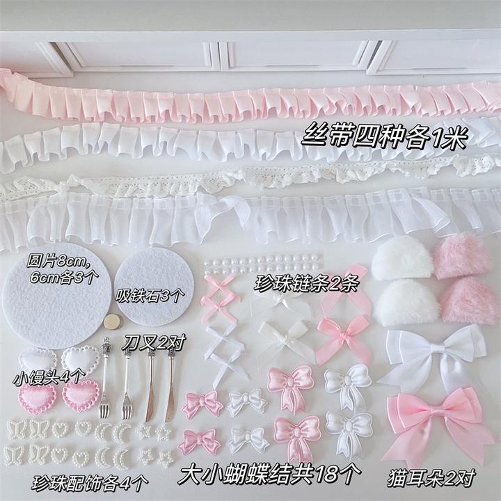 吧唧托彩色材料包套装合集少女粉蝴蝶结蕾丝花边辅料痛包应援配件
