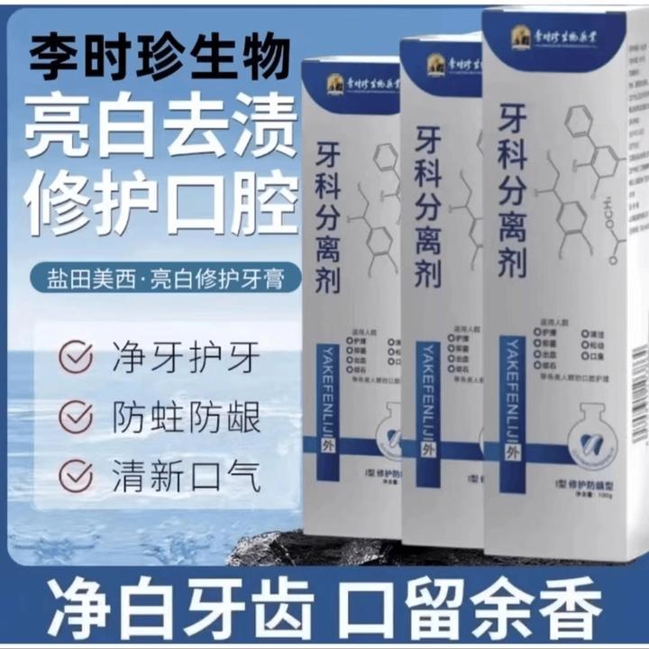 【官方正品】李时珍牙I科分离1剂祖医堂改善牙齿牙龈肿I痛通用膏