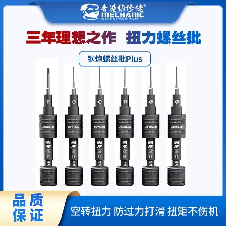 维修佬扭力螺丝批小钢炮PLUS特硬批头防过力打滑维修拆机工具