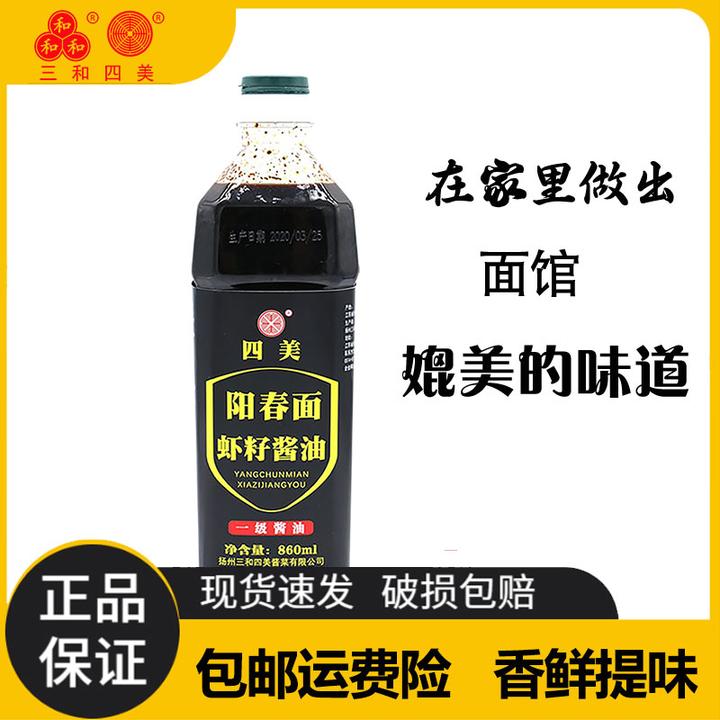 三和四美【工厂直发日期新】阳春面虾籽酱油专用酿造提鲜老字号鲜味