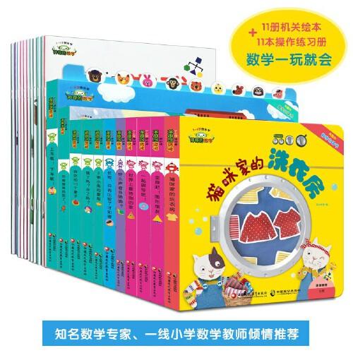 正版图书 神奇的数学书套装礼盒全22册儿童数学启蒙儿童绘本2岁3