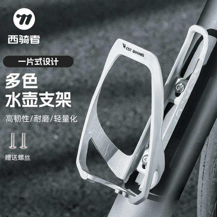 西骑者自行车水壶架山地车公路车水杯架单车装备轻量化放水壶支架