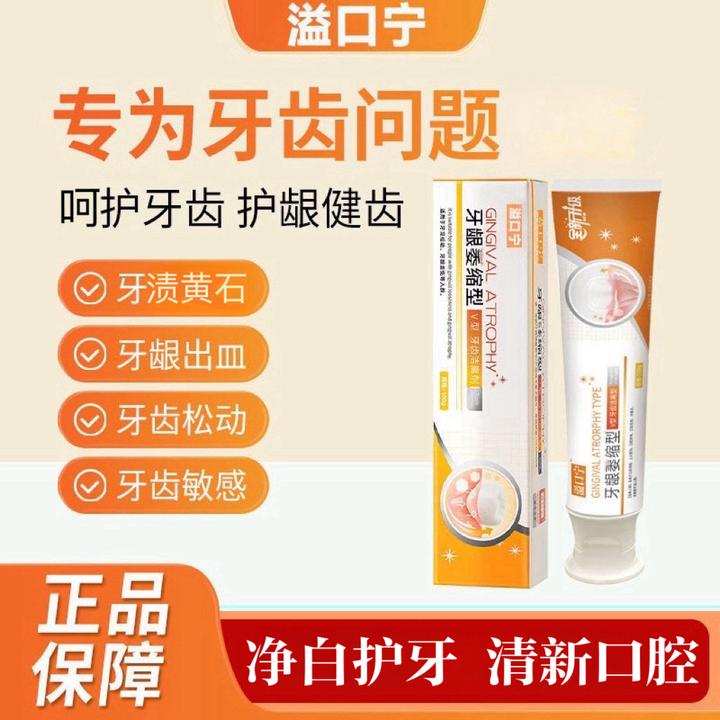 益口宁牙龈委缩牙膏牙齿洁离剂草本温和舒缓牙齿松动正品护龈健齿
