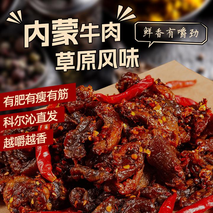 正宗内蒙古特产牛肉筋牛肉干边角料筋头巴脑肥瘦相间孕妇即食零食