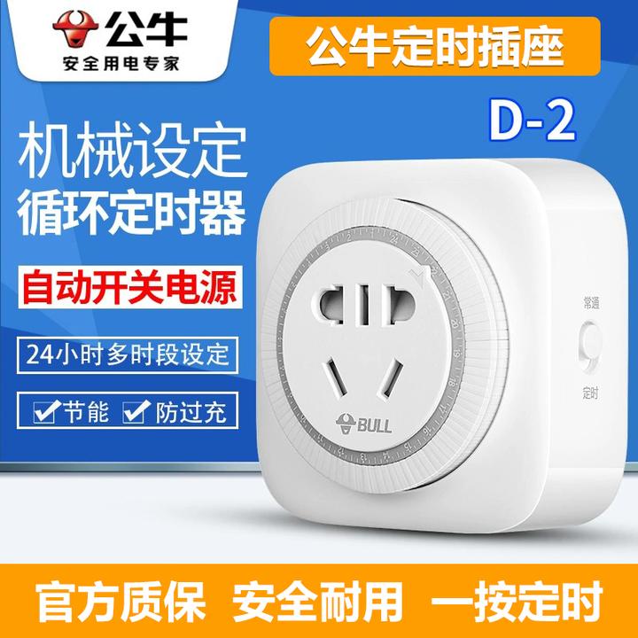 公牛厨房智能开关控制定时器家用电动电瓶车倒计时自动断电插座
