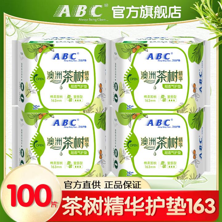 ABC茶树精华小护垫加长163mm迷你卫生巾超薄透气抑菌女姨妈巾国货