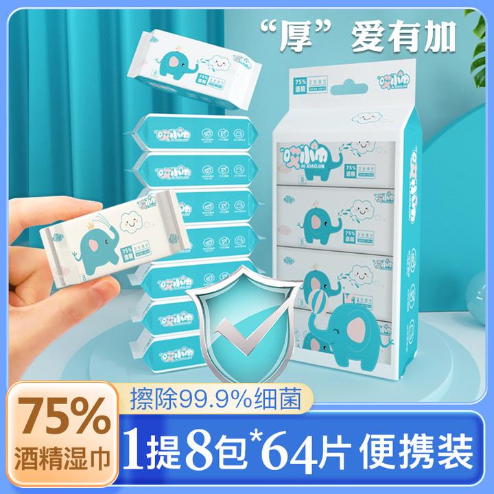 75%酒精湿巾迷你便携小包随身装加大加厚消毒湿巾学生儿童湿纸巾