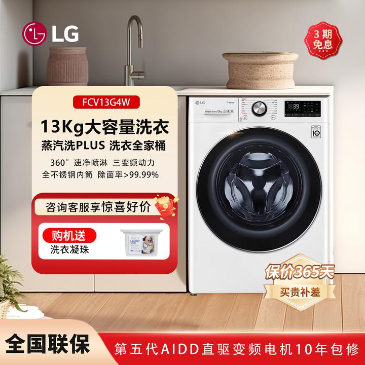 LG容慧系列奢华洗衣机13KG全自动直驱变频超薄家用大容量FCV13G4W