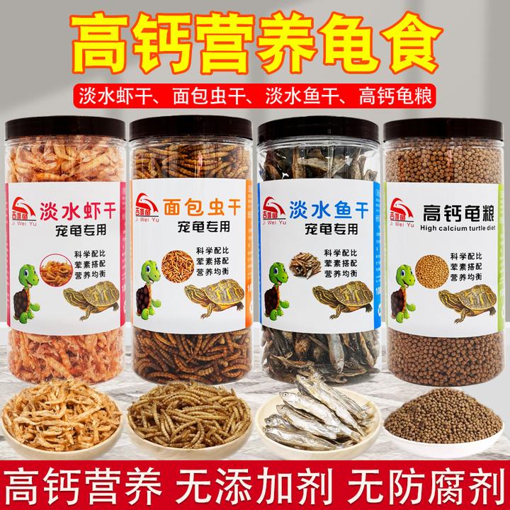 乌龟饲料巴西龟可选虫干水龟粮幼龟金钱龟草龟粮龟食鱼干开口龟粮