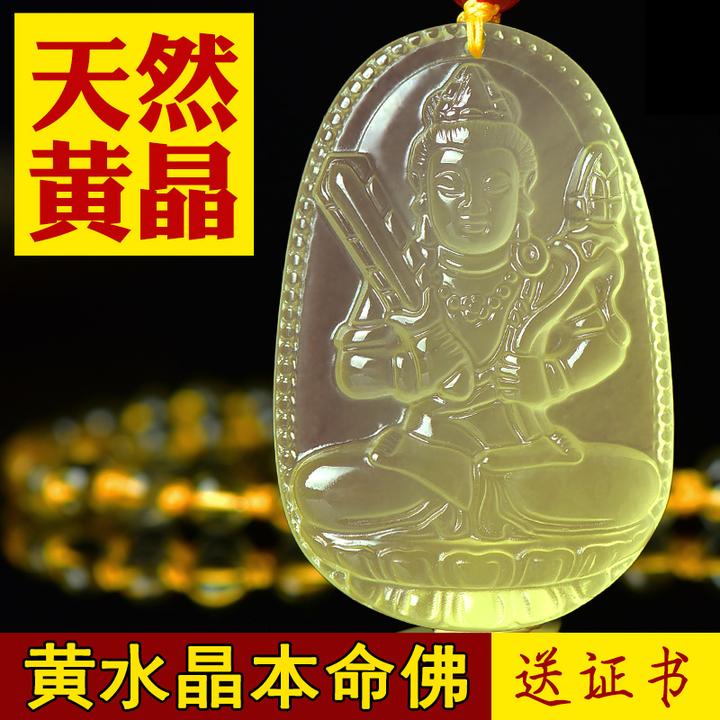 天然黄水晶本命佛吊坠本命年生肖属虎兔蛇虚空藏菩萨项链男女证书