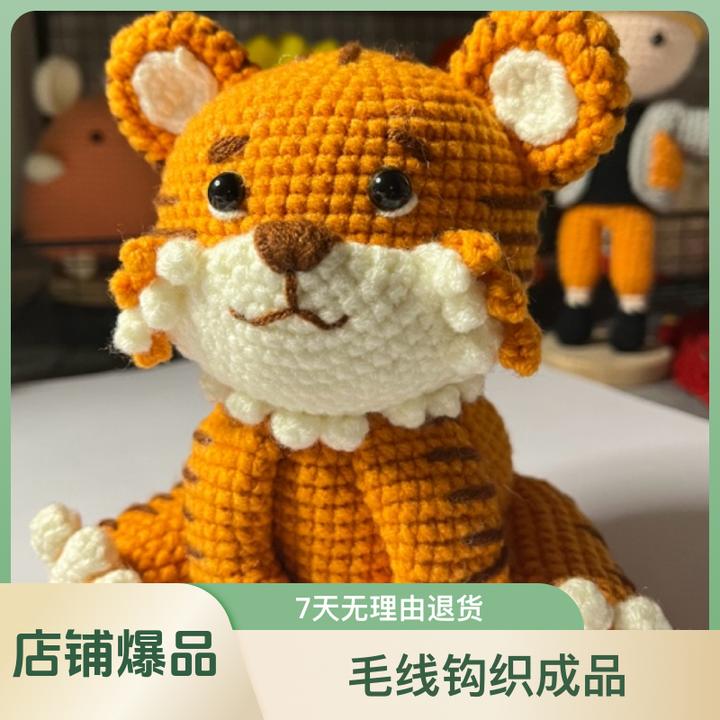 虎虎生威小老虎毛线钩织成品