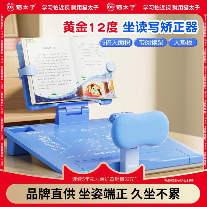 坐姿矫正神器 学生桌面坐读写看书架写儿童作业视力保护器