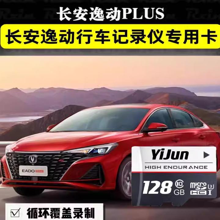 24款长安逸动PLUS行车记录仪专用内存卡23款汽车原车记录仪储存卡