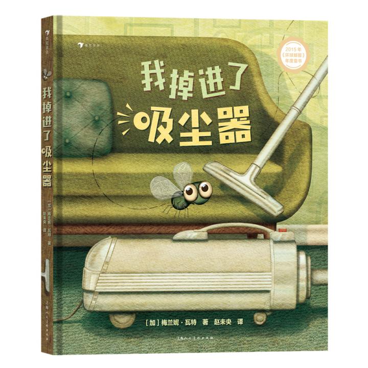 我掉进了吸尘器  入围西比尔斯奖、加拿大总督奖等多项国际大奖