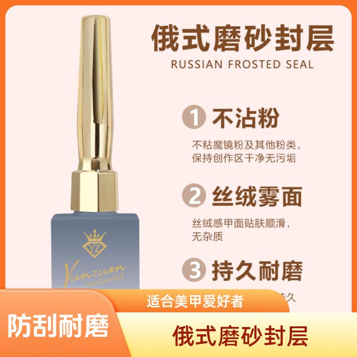 网红俄式磨砂封层粉魔镜粉专用升级版持久美甲功能甲油胶2025年
