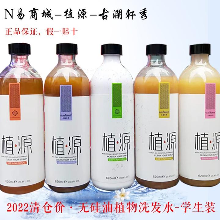 植源（古澜轩秀）正品洗发水植物无硅油控油滋润去屑清洁瓶装