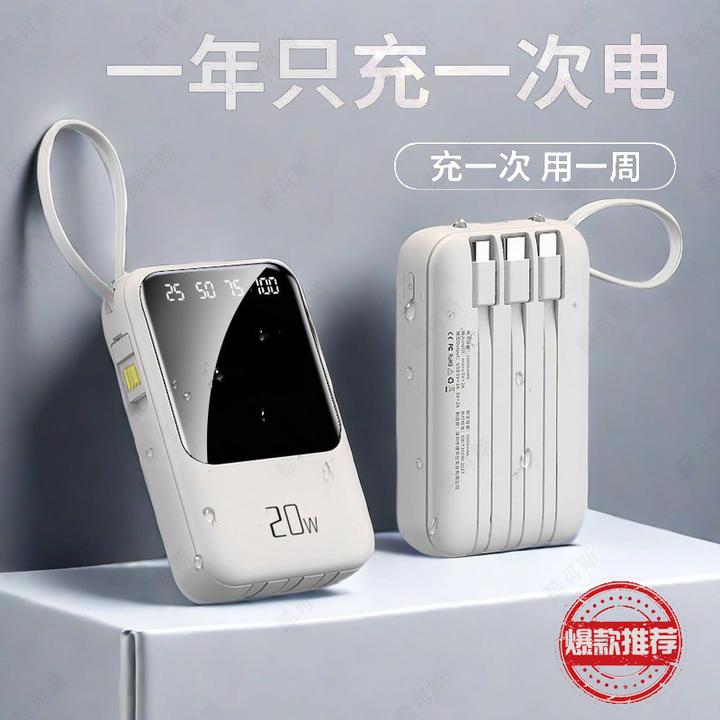 20000/10000毫安充电宝 快充手机通用多功能可登机带四线超薄小巧