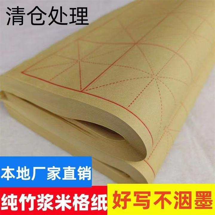 黄色竹浆米字格毛边纸书法专用宣纸书画毛笔字练习纸元书纸书法纸