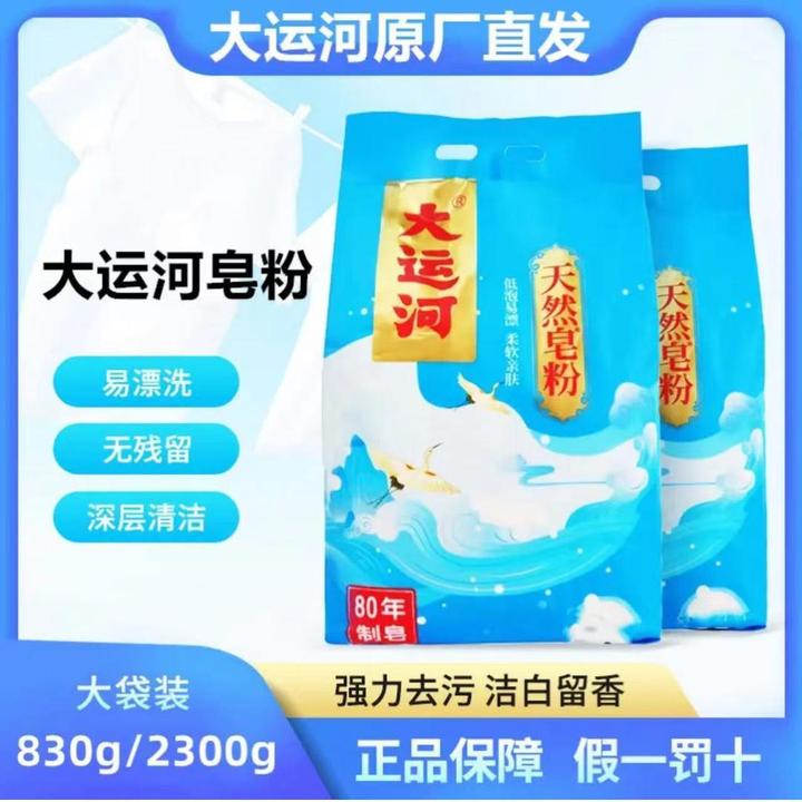【老牌国货】大运河椰油天然皂粉速溶低泡易漂洗无磷深层去污强力