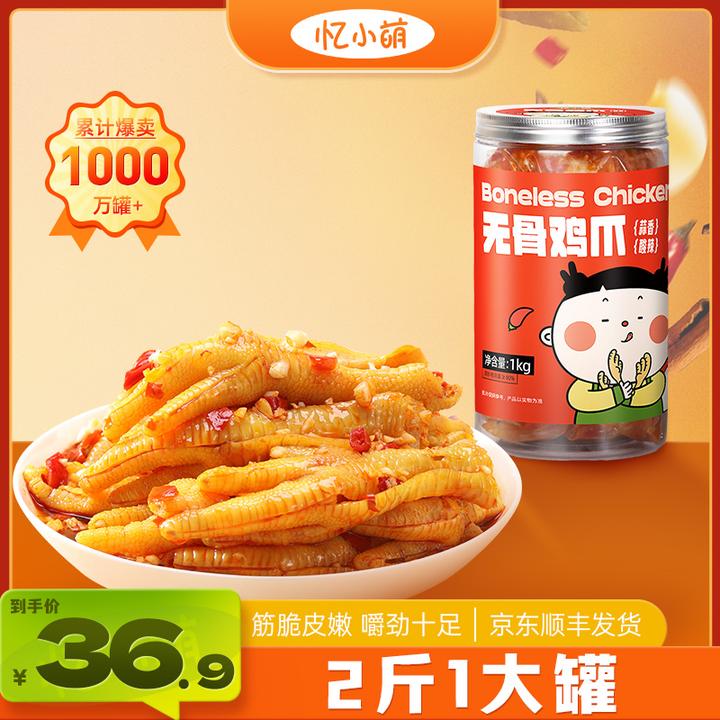 忆小萌蒜香酸辣无骨鸡爪1000g/罐去骨留筋脱骨凤爪解馋零食新鲜 T