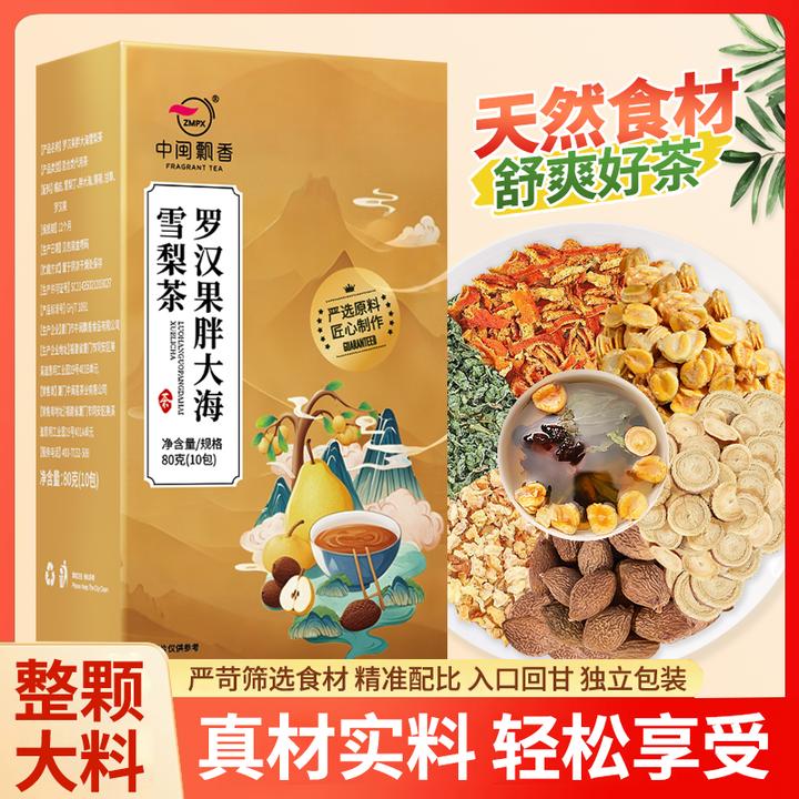 【精选】中闽飘香整颗胖大海罗汉果胖大海雪梨茶匠心工艺茶汤干净