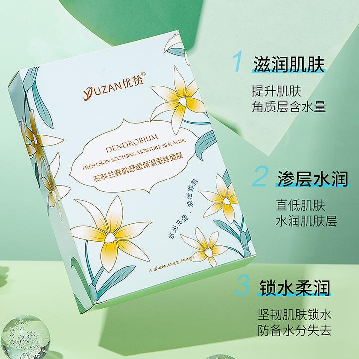 （面膜）超级巨补水优赞石斛兰鲜肌舒缓保湿蚕丝面膜