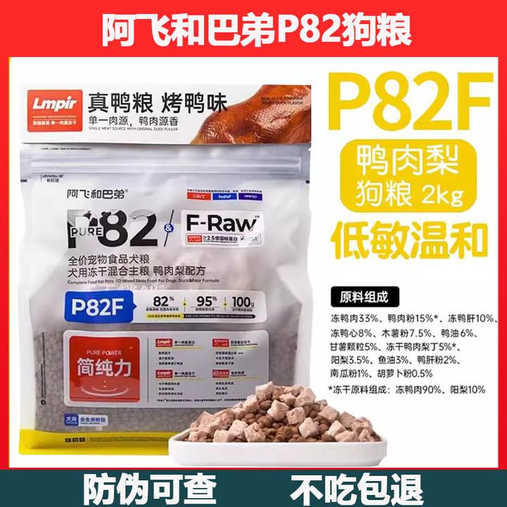 阿飞和巴弟P82F鸭肉梨全价狗粮2kg家用营养狗粮泰迪成幼犬通用粮