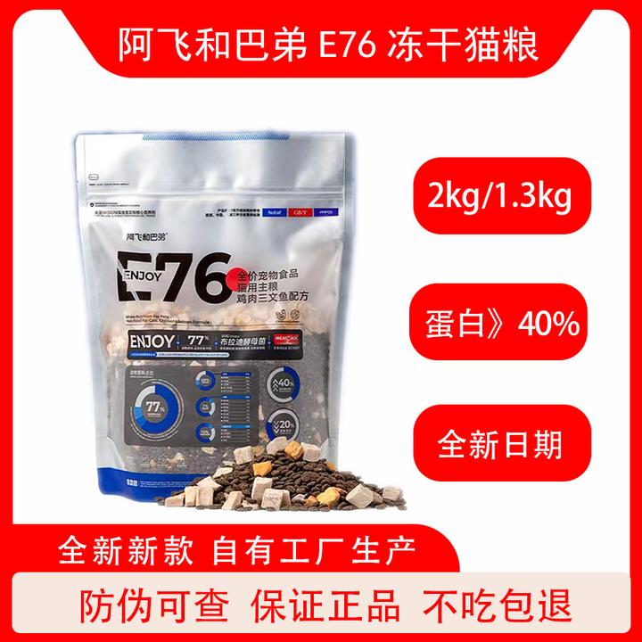 阿飞和巴弟猫粮e76全价家用营养无谷幼猫冻干猫咪主食猫粮推荐