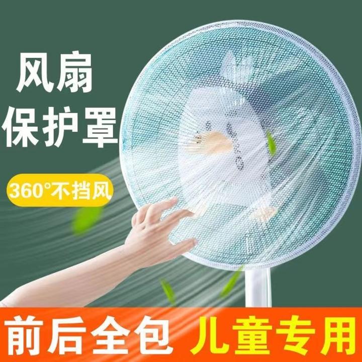 新款全包风扇罩防夹手家用儿童保护小孩手指网罩电风扇通用防尘罩